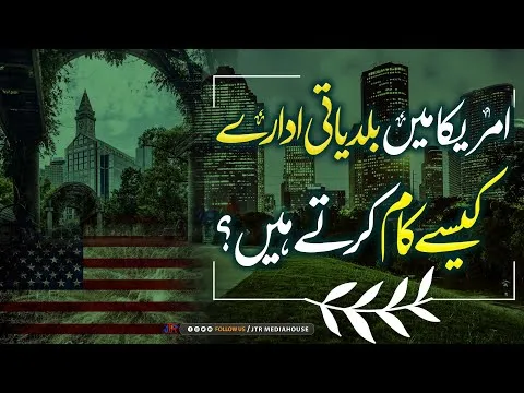 America Mein Municipal Idary Kesy Kaam Kerty Hain? | JTR Media House